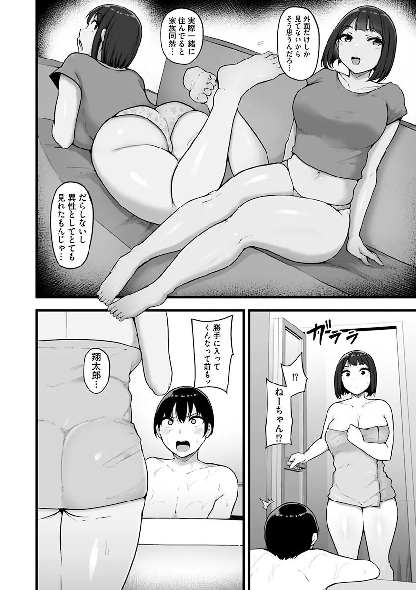 雌醒～メスの本能～ Page.56