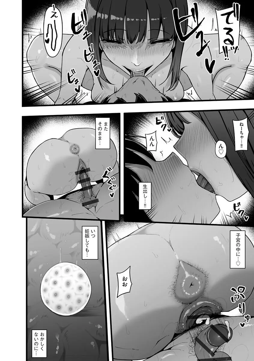 雌醒～メスの本能～ Page.64