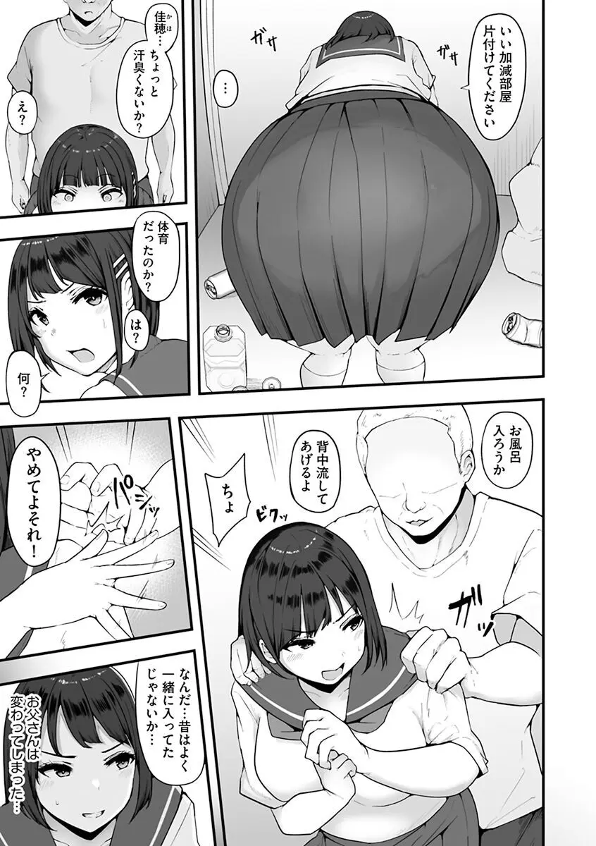 雌醒～メスの本能～ Page.7