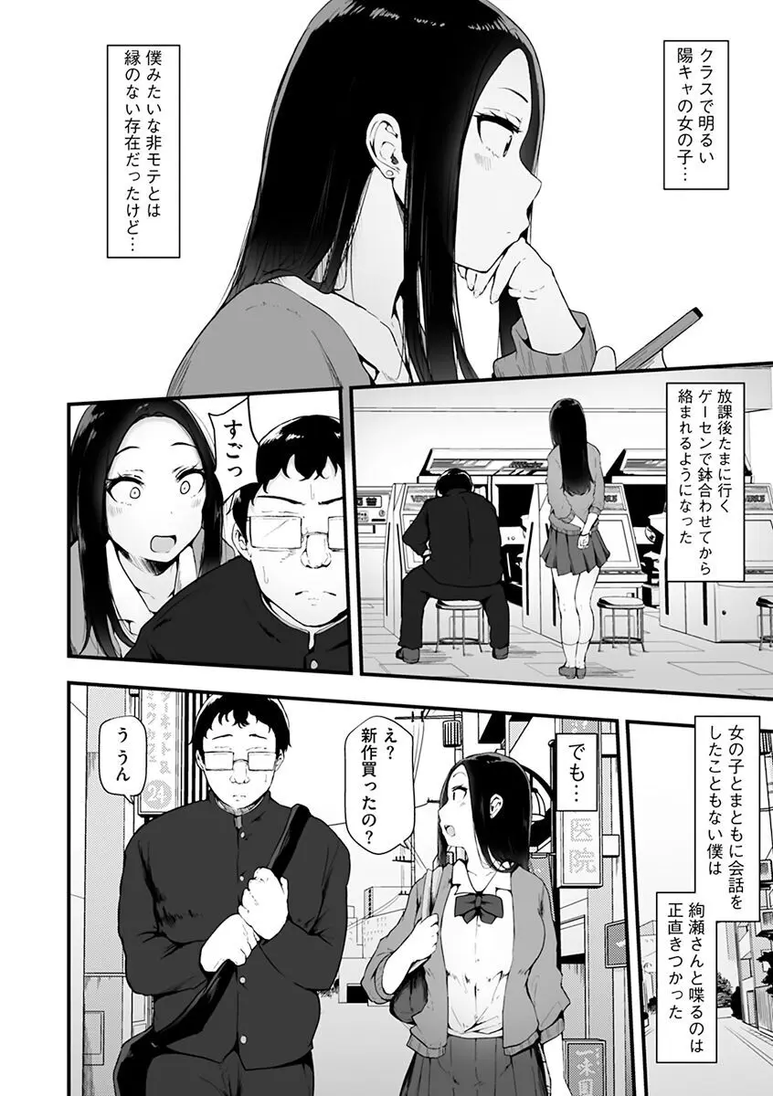 雌醒～メスの本能～ Page.76