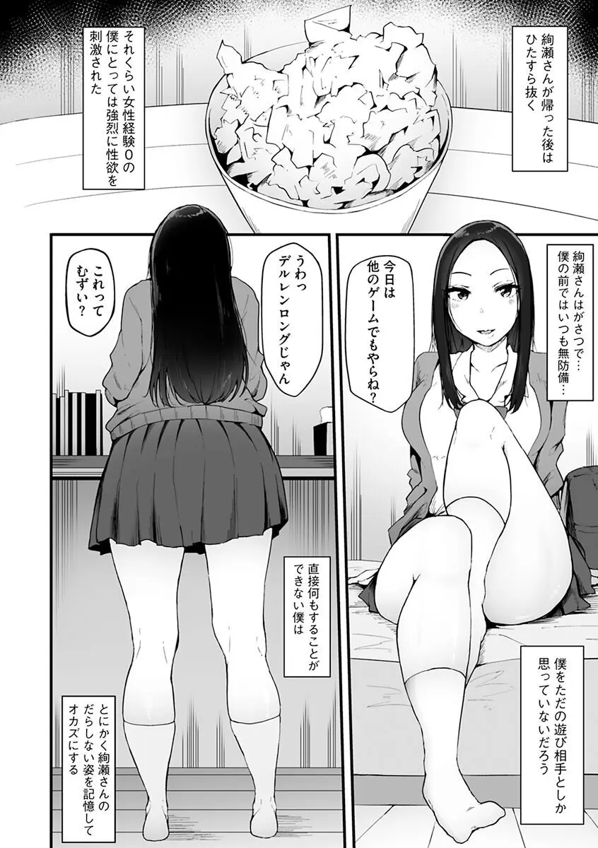 雌醒～メスの本能～ Page.78