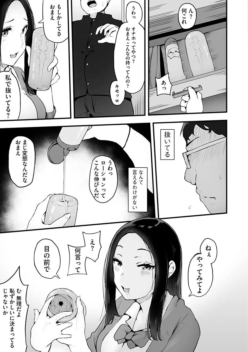 雌醒～メスの本能～ Page.79