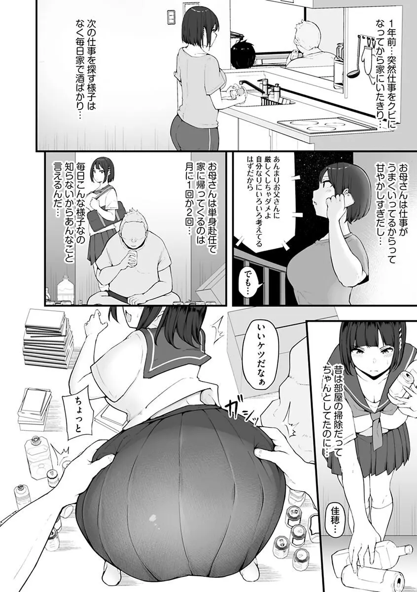 雌醒～メスの本能～ Page.8