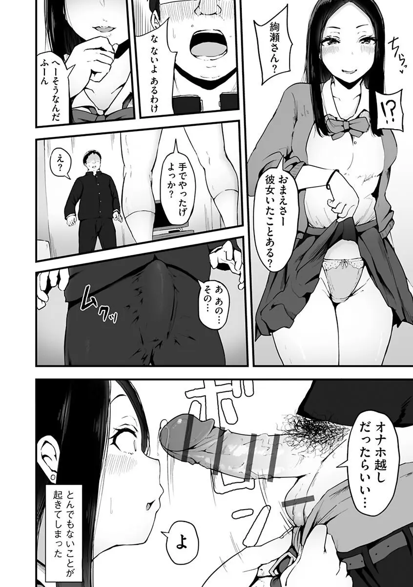 雌醒～メスの本能～ Page.80