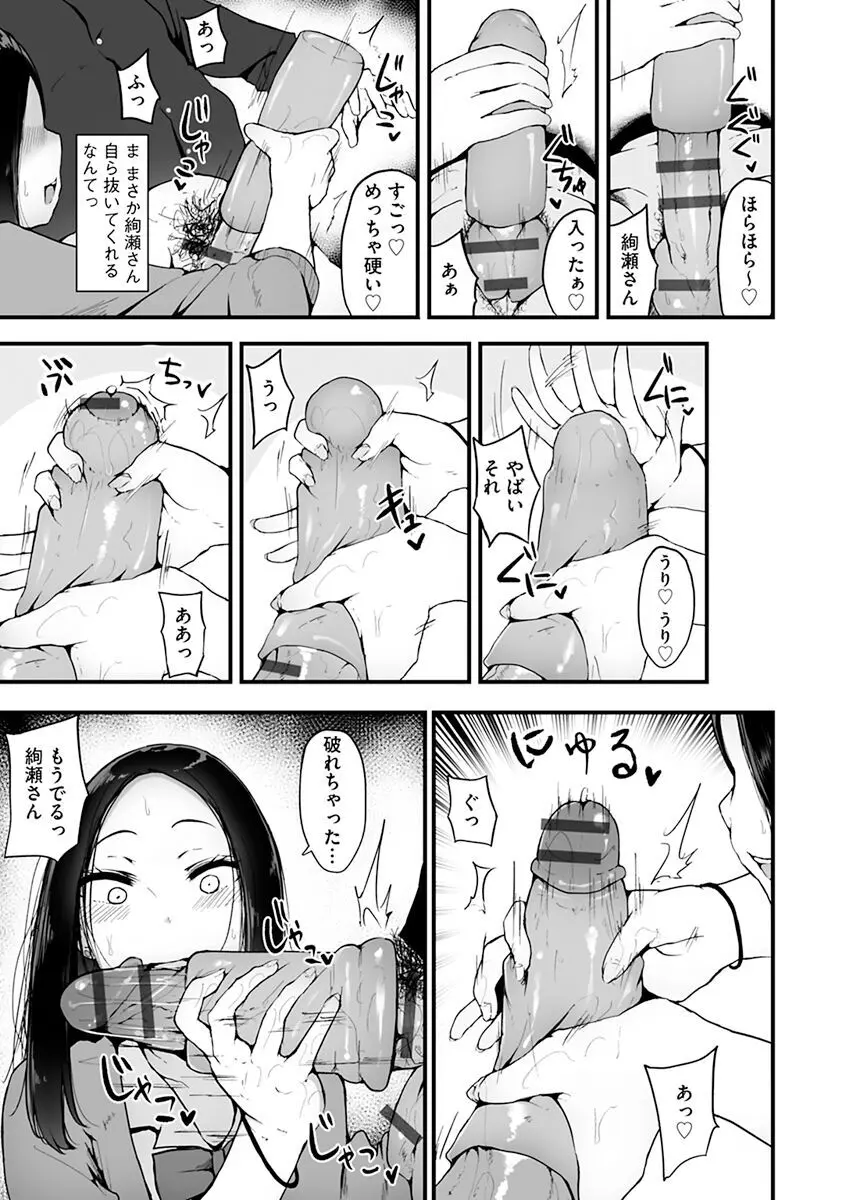 雌醒～メスの本能～ Page.81