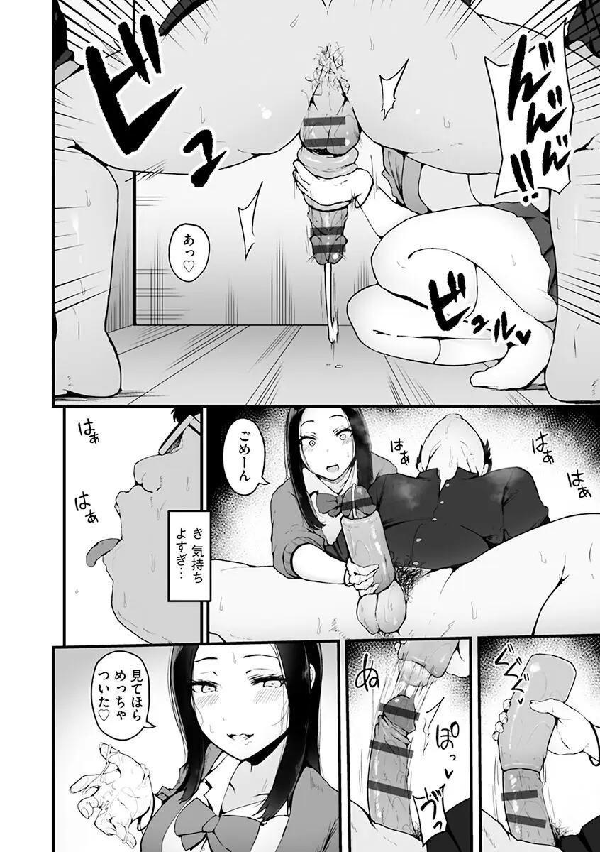 雌醒～メスの本能～ Page.82