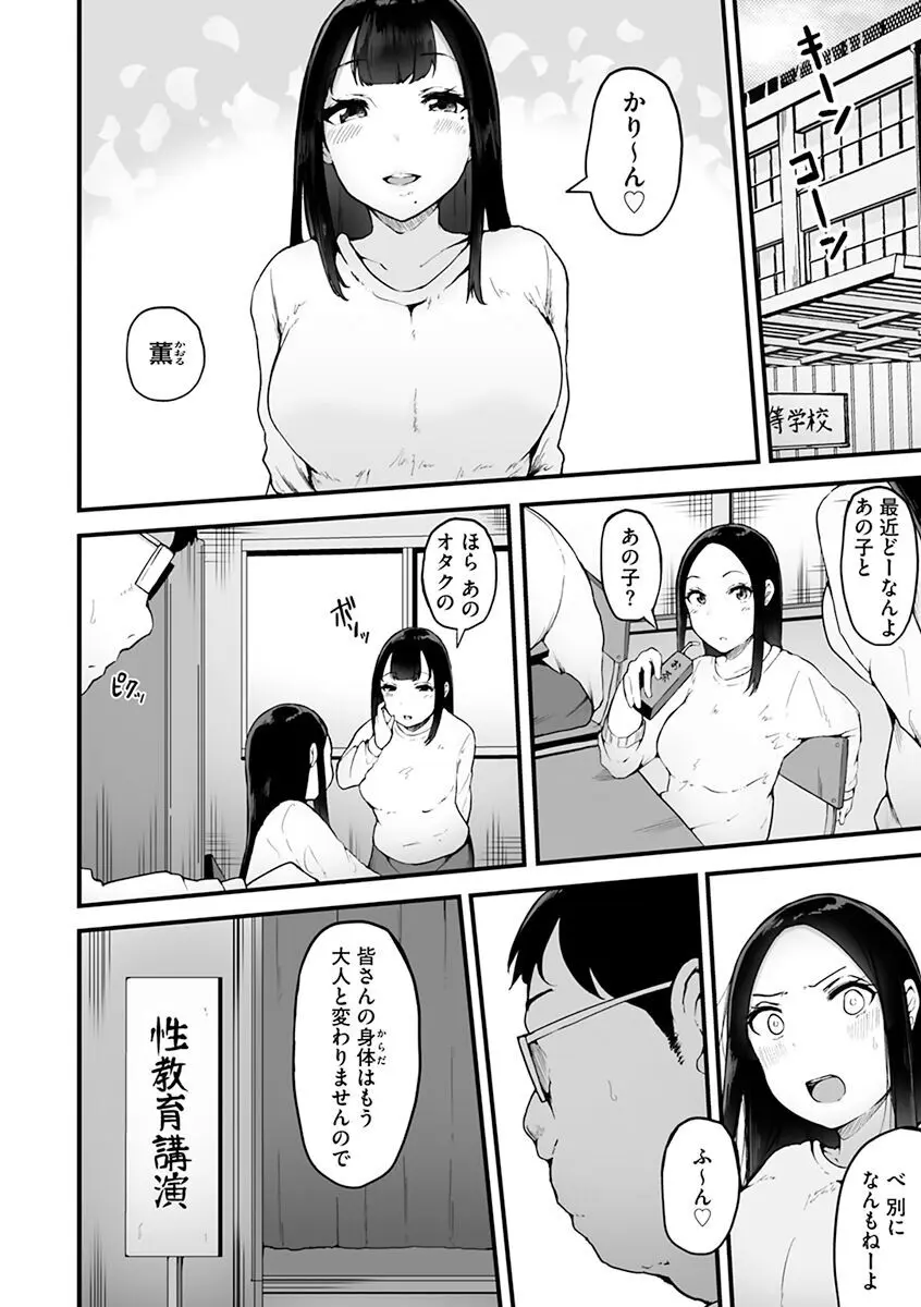 雌醒～メスの本能～ Page.90