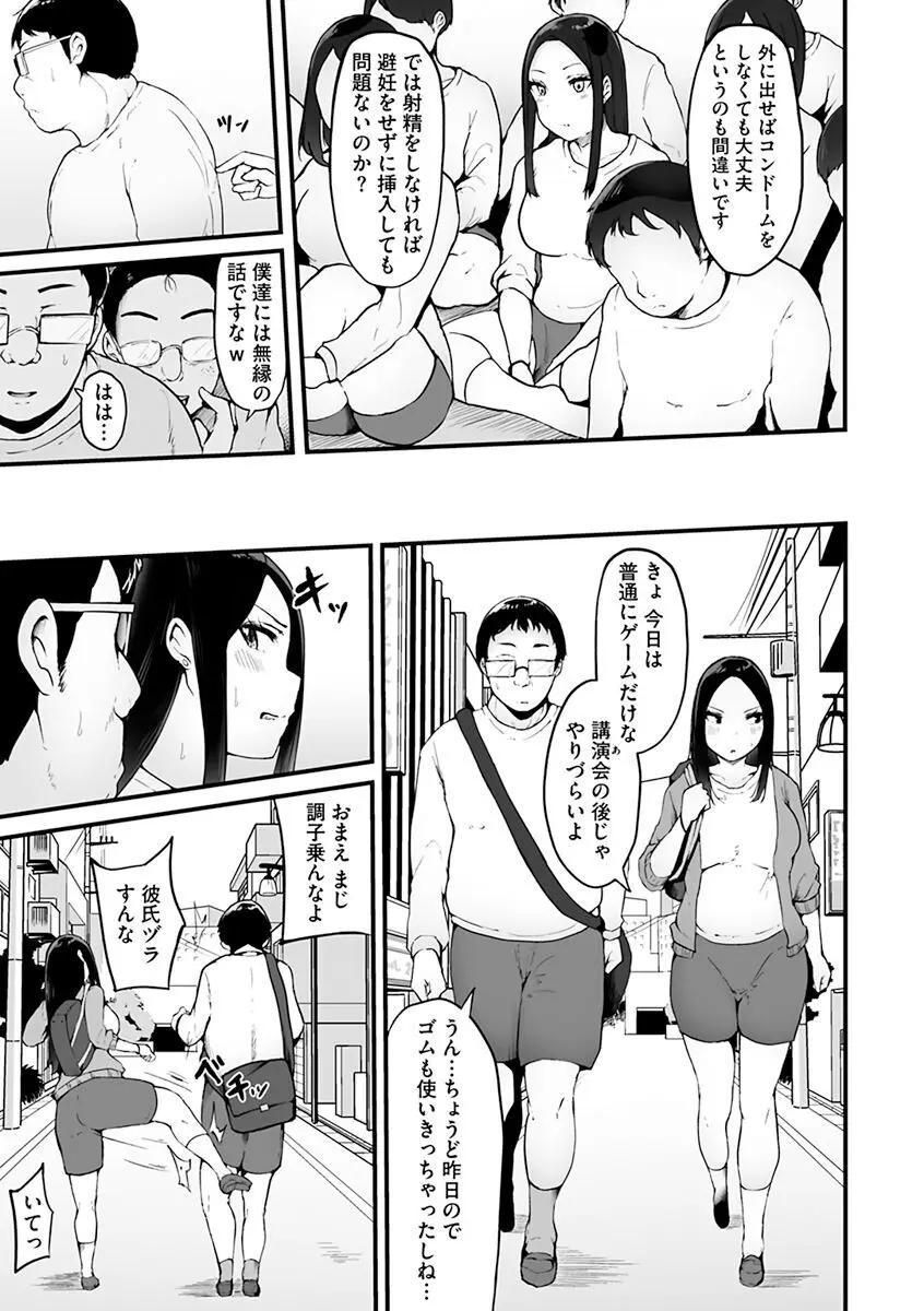 雌醒～メスの本能～ Page.91