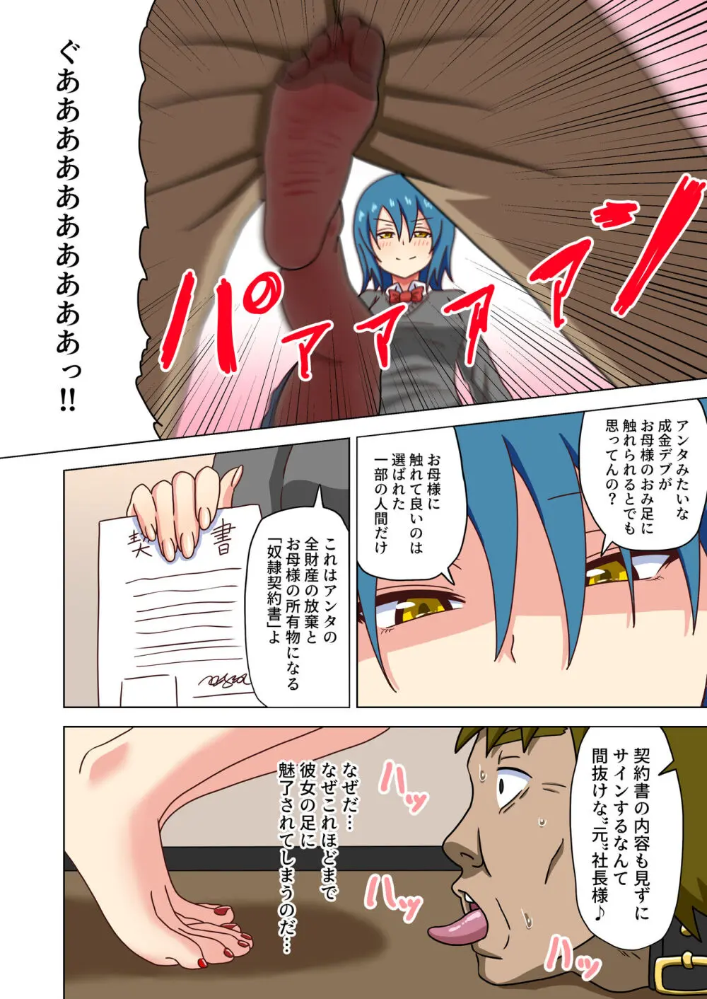 魅足の園特典漫画 Page.46