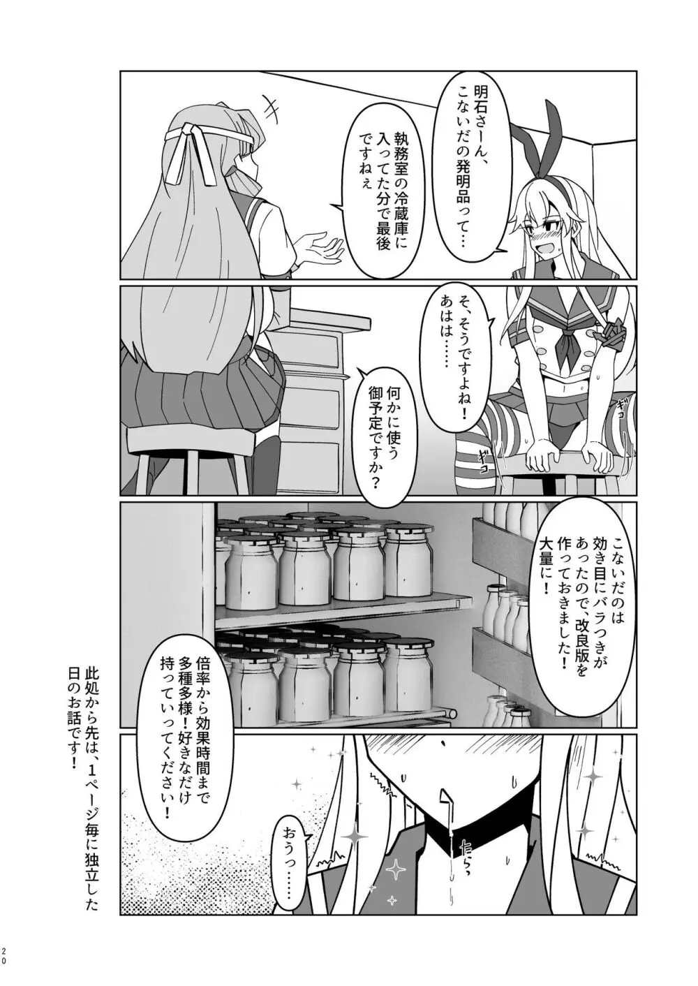 シマカゼサチュレーション Page.20