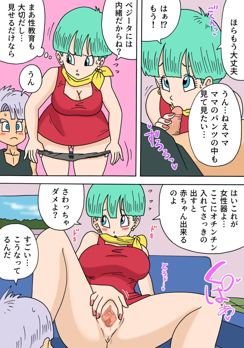 ブルマとトランクスの秘密 Page.5