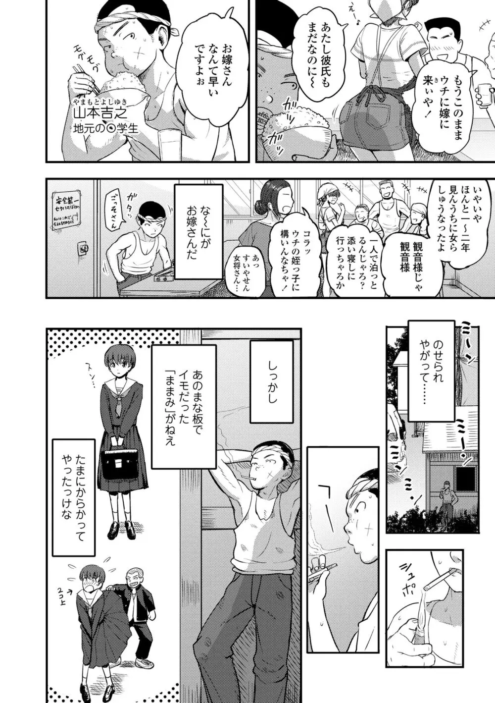 このカラダが父を狂わせる Page.106