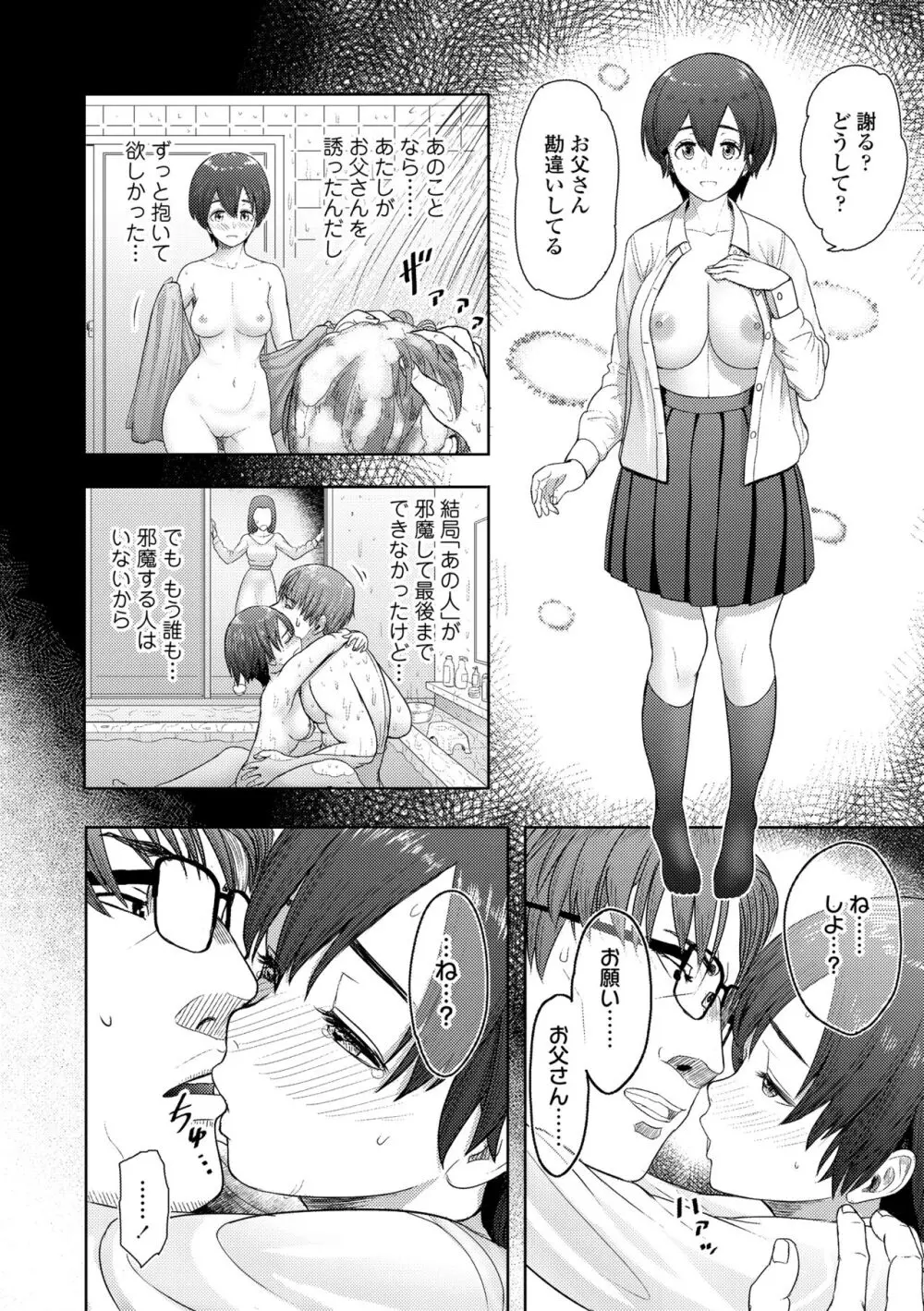 このカラダが父を狂わせる Page.12