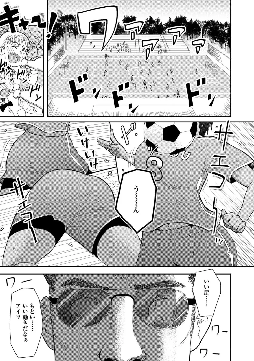 このカラダが父を狂わせる Page.129