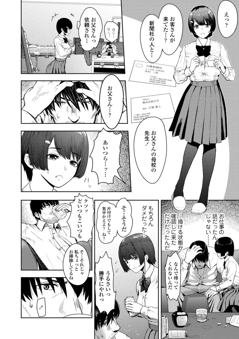 このカラダが父を狂わせる Page.160