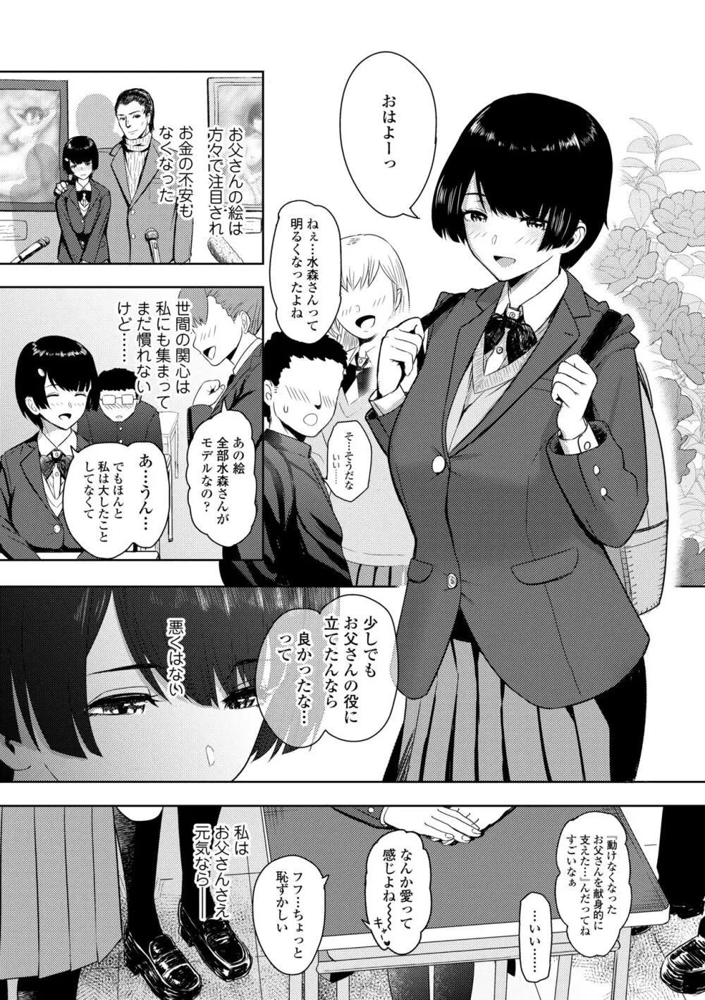 このカラダが父を狂わせる Page.175