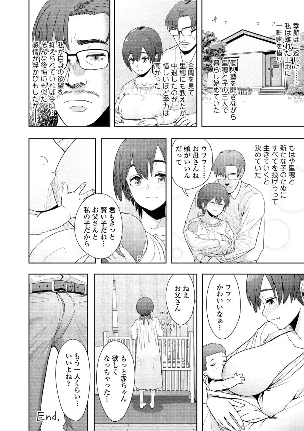 このカラダが父を狂わせる Page.28