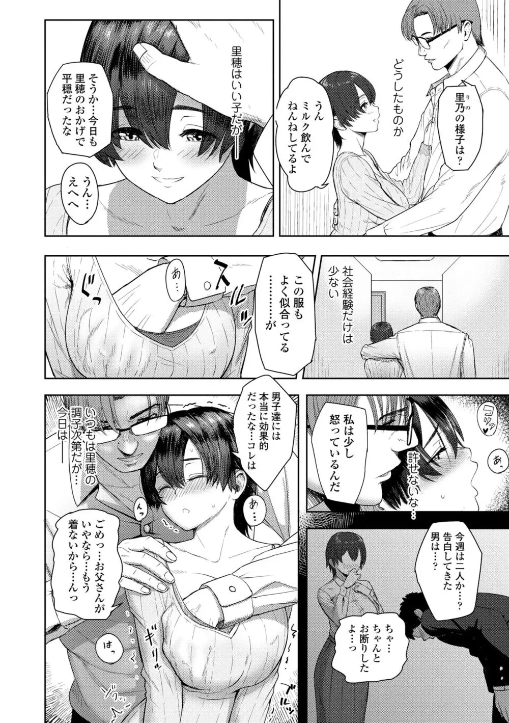 このカラダが父を狂わせる Page.32