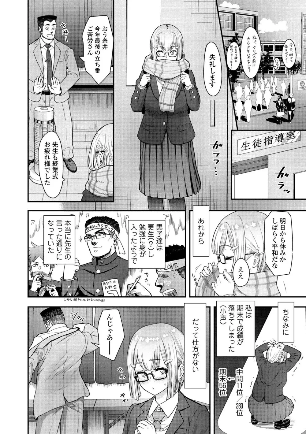 このカラダが父を狂わせる Page.64