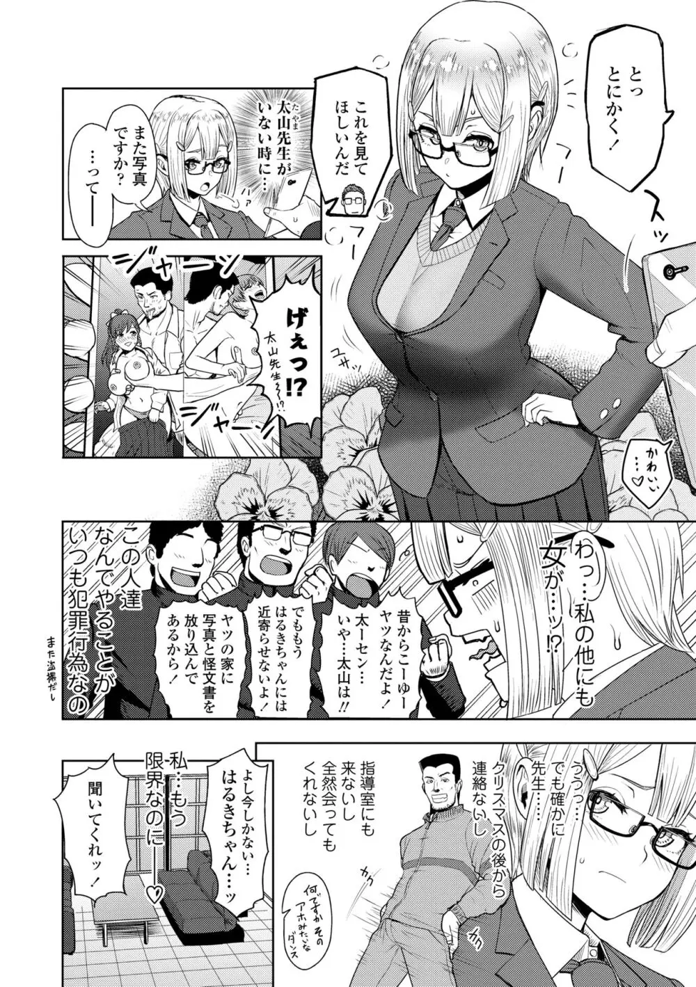 このカラダが父を狂わせる Page.68