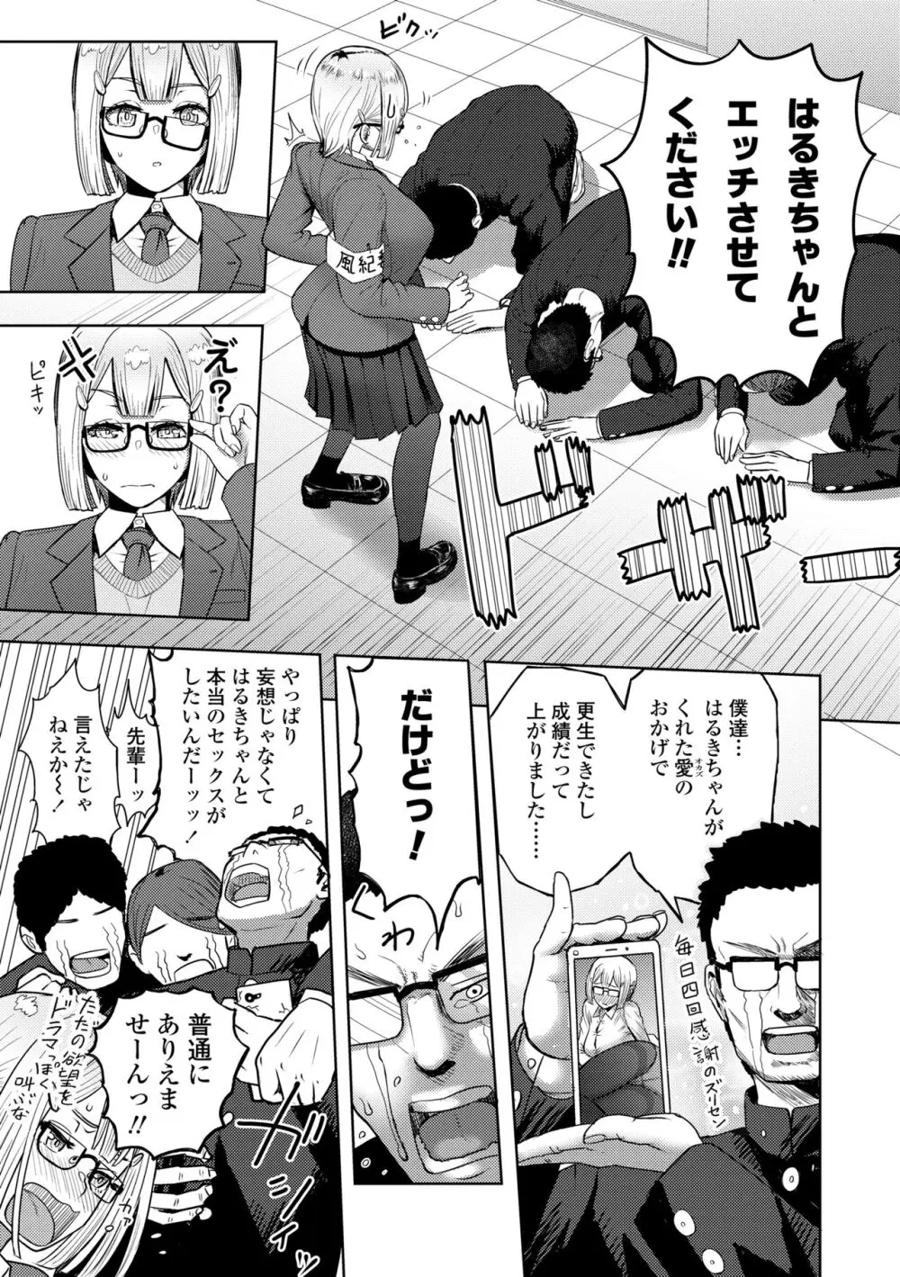 このカラダが父を狂わせる Page.69