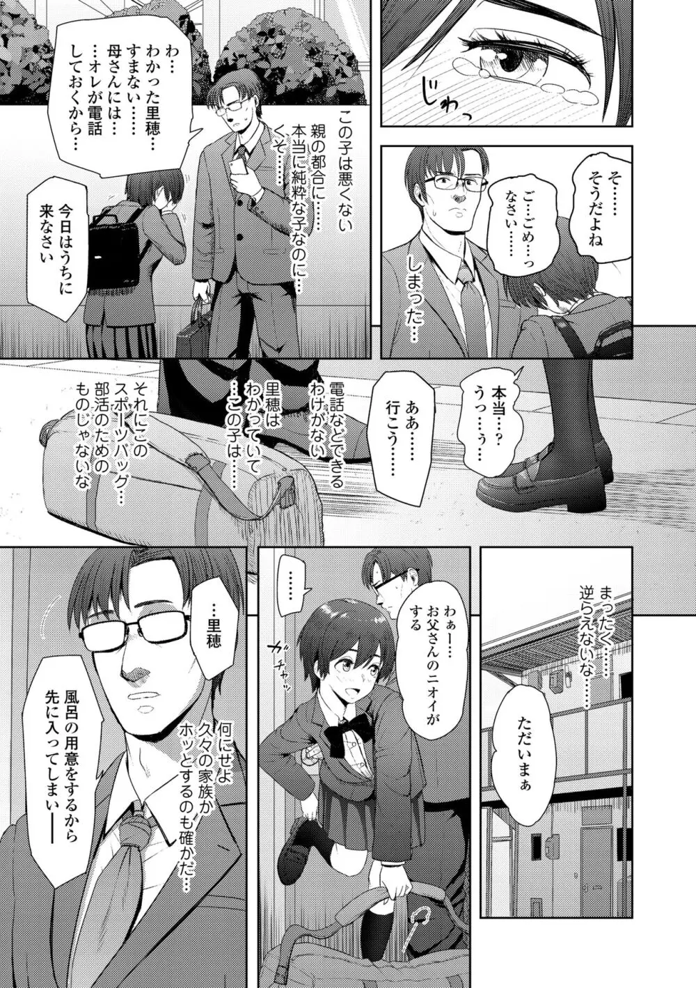 このカラダが父を狂わせる Page.9