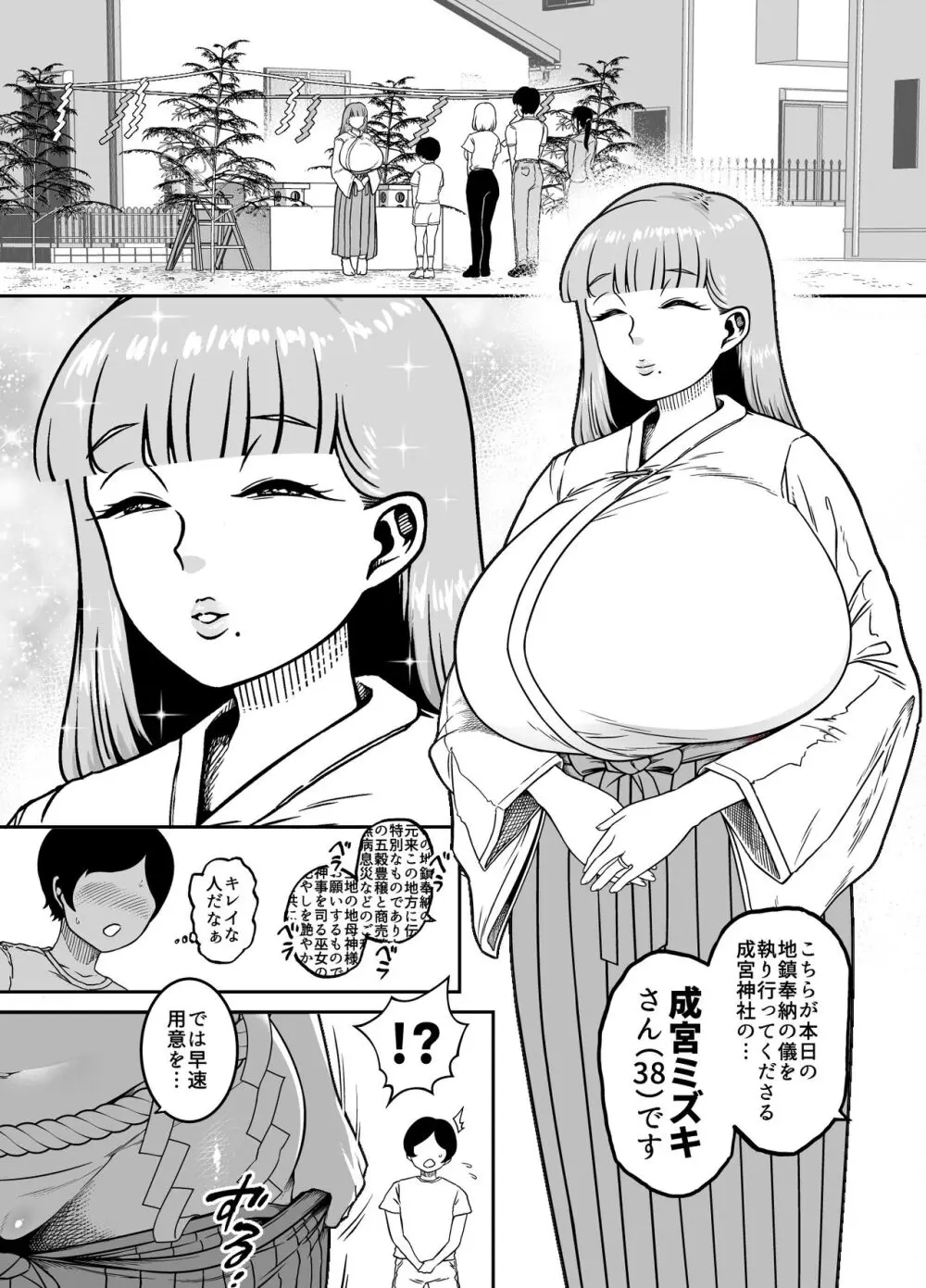 熱源 中編 Page.25