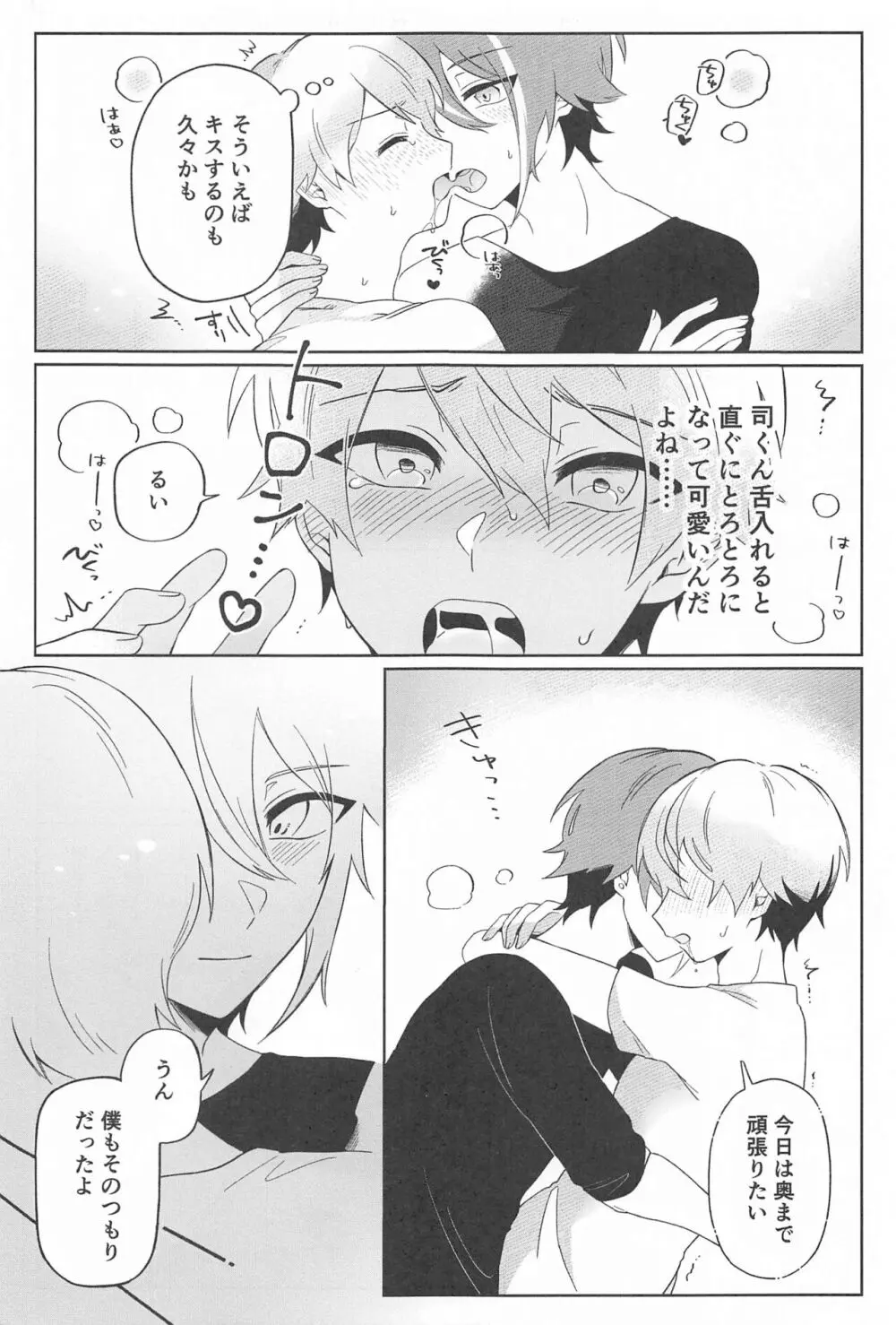 全部挿れてくれ、類!! Page.10