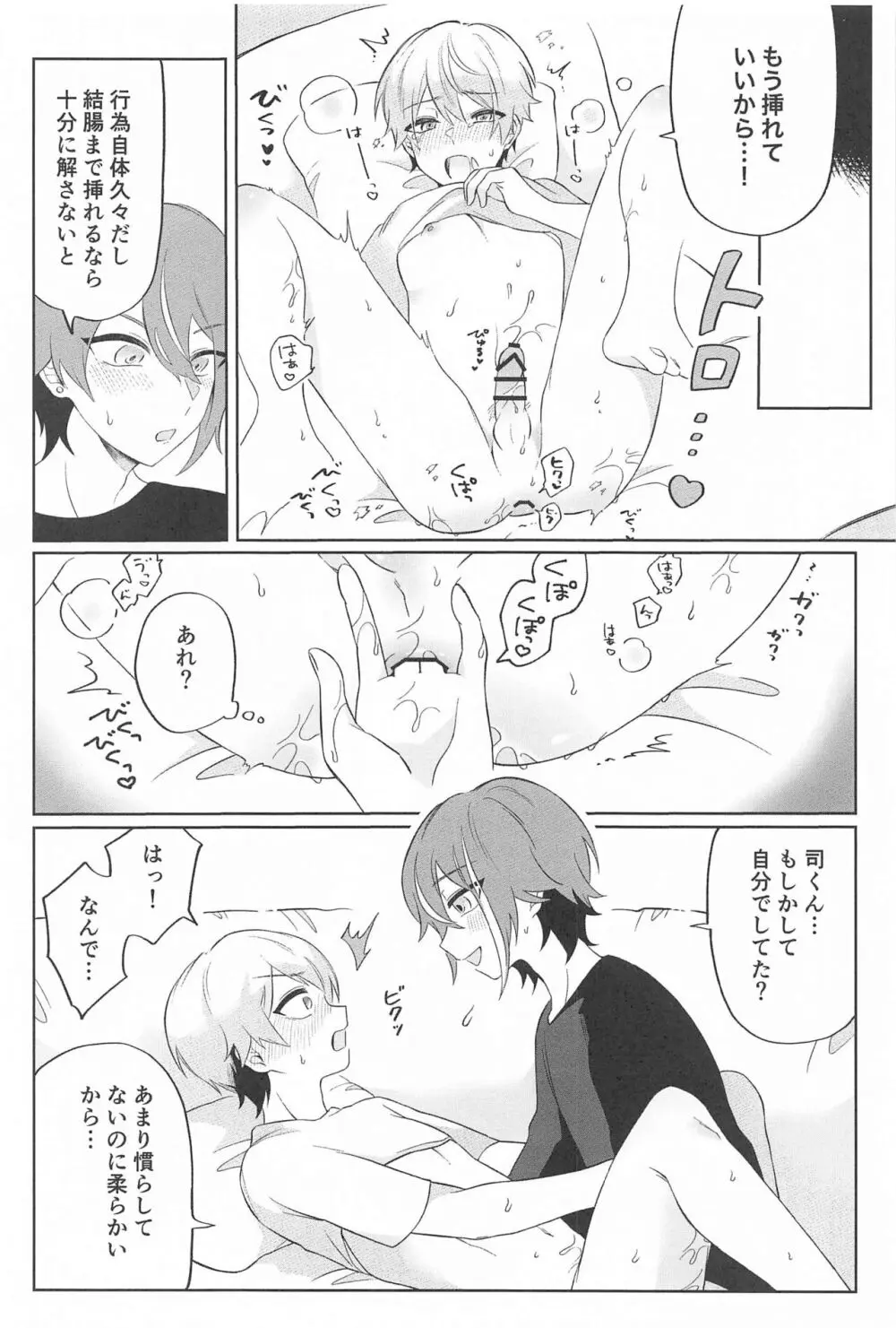 全部挿れてくれ、類!! Page.11