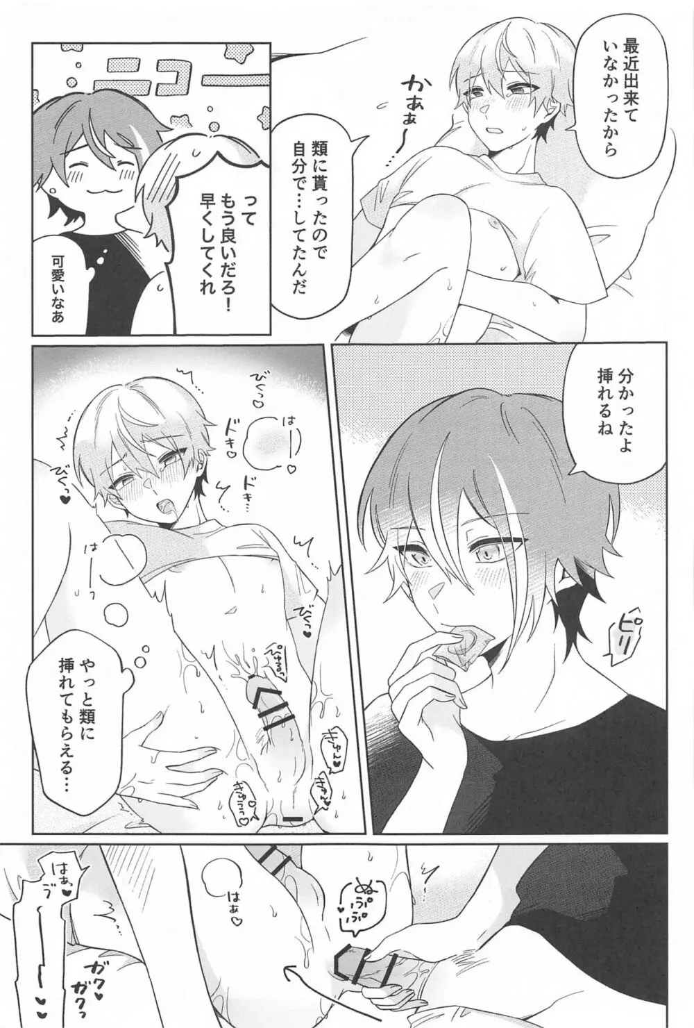 全部挿れてくれ、類!! Page.12