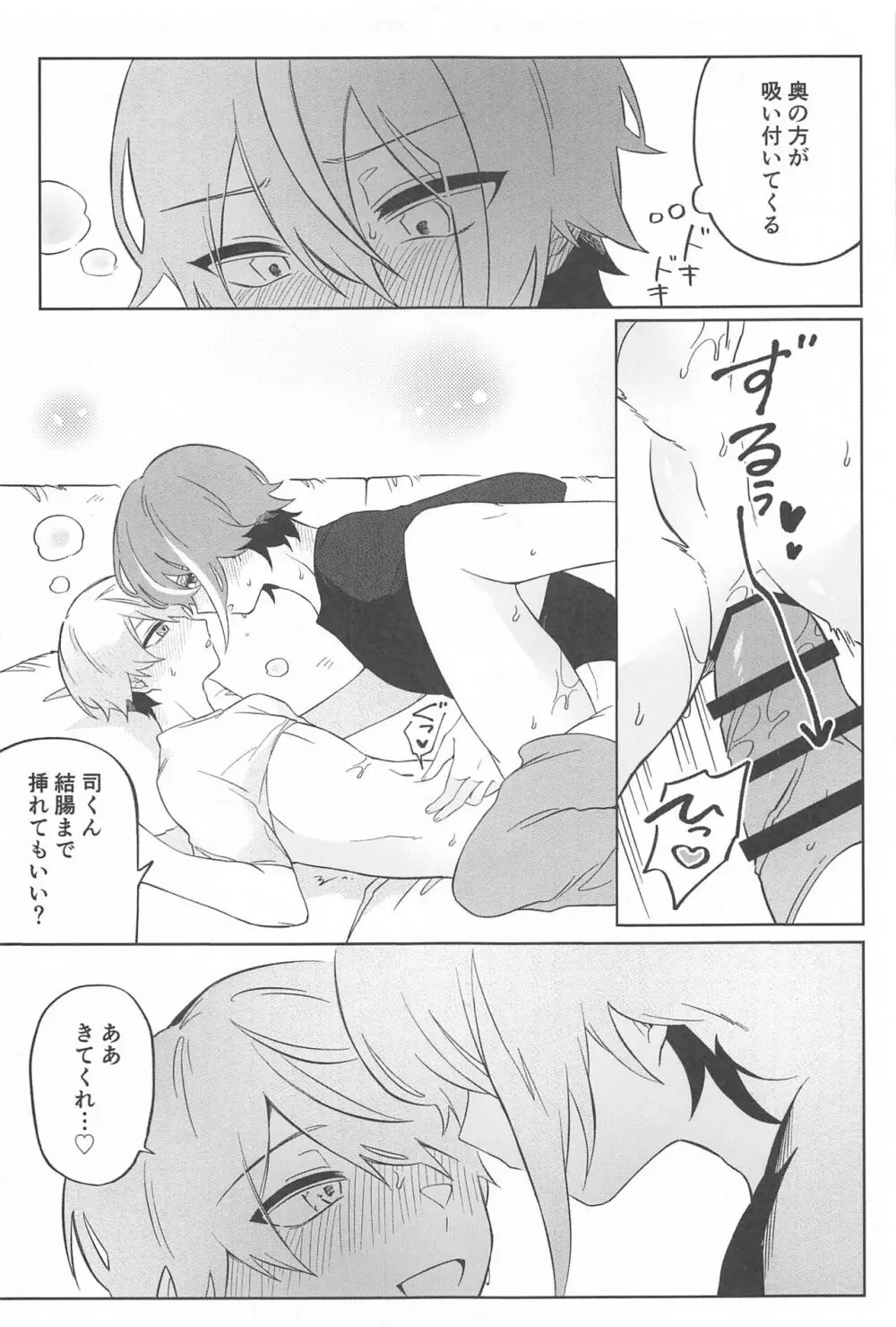 全部挿れてくれ、類!! Page.16