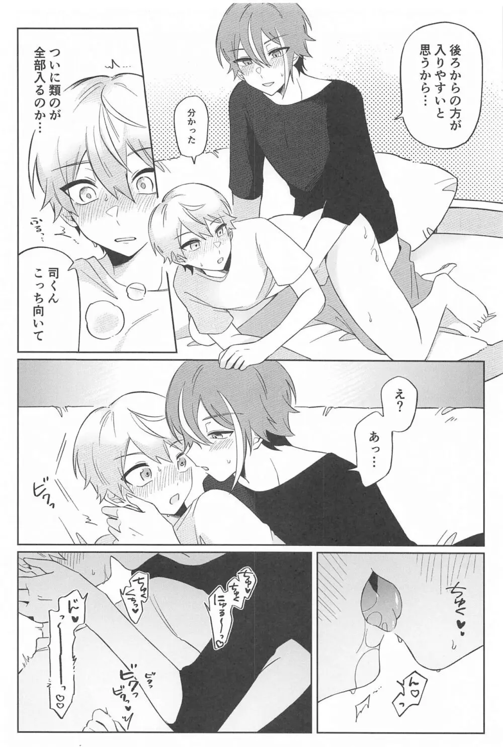 全部挿れてくれ、類!! Page.17