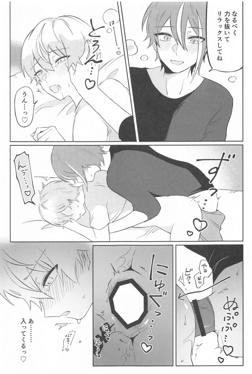 全部挿れてくれ、類!! Page.18