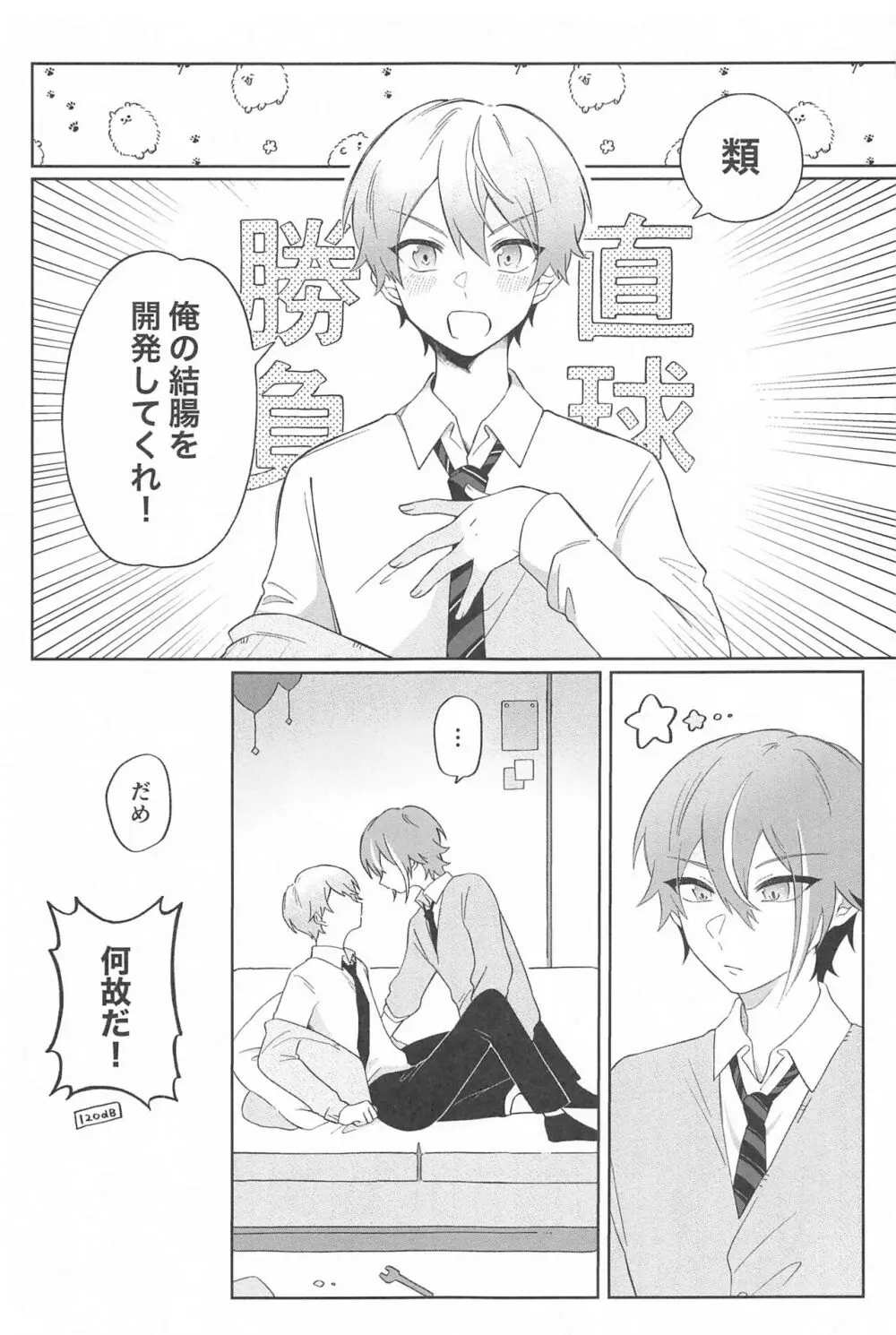 全部挿れてくれ、類!! Page.2