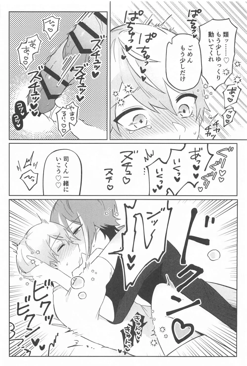 全部挿れてくれ、類!! Page.21