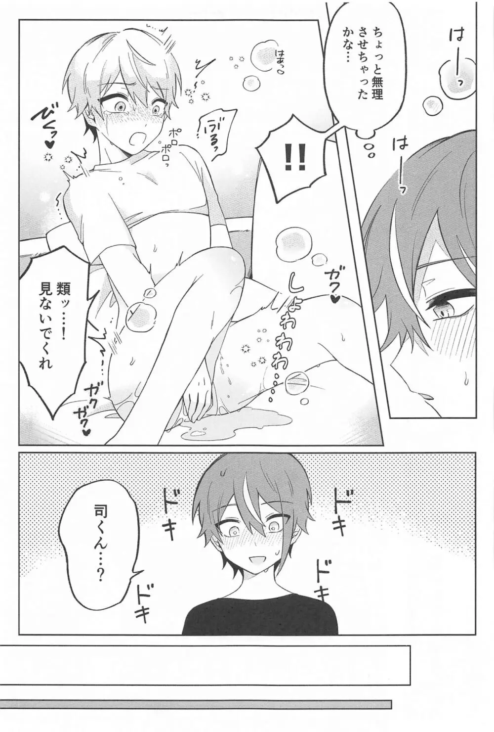 全部挿れてくれ、類!! Page.22