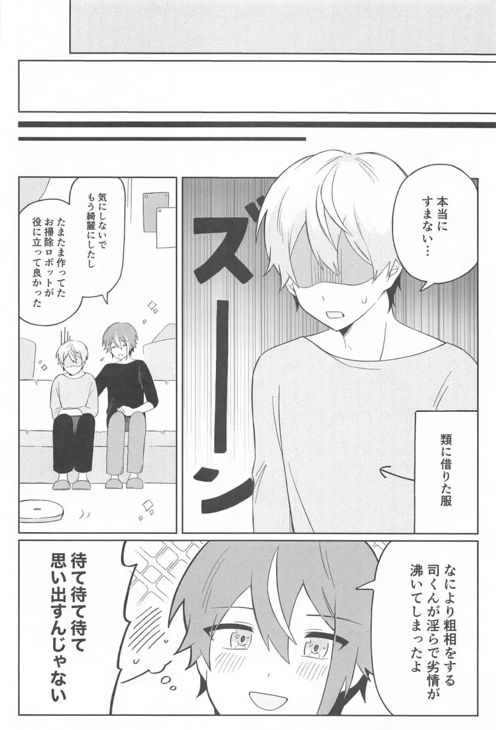 全部挿れてくれ、類!! Page.23