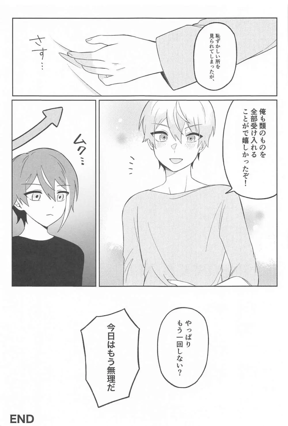 全部挿れてくれ、類!! Page.24