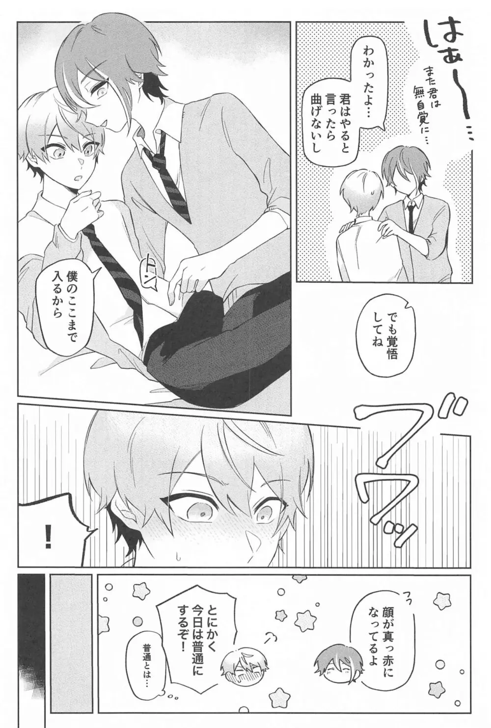 全部挿れてくれ、類!! Page.5