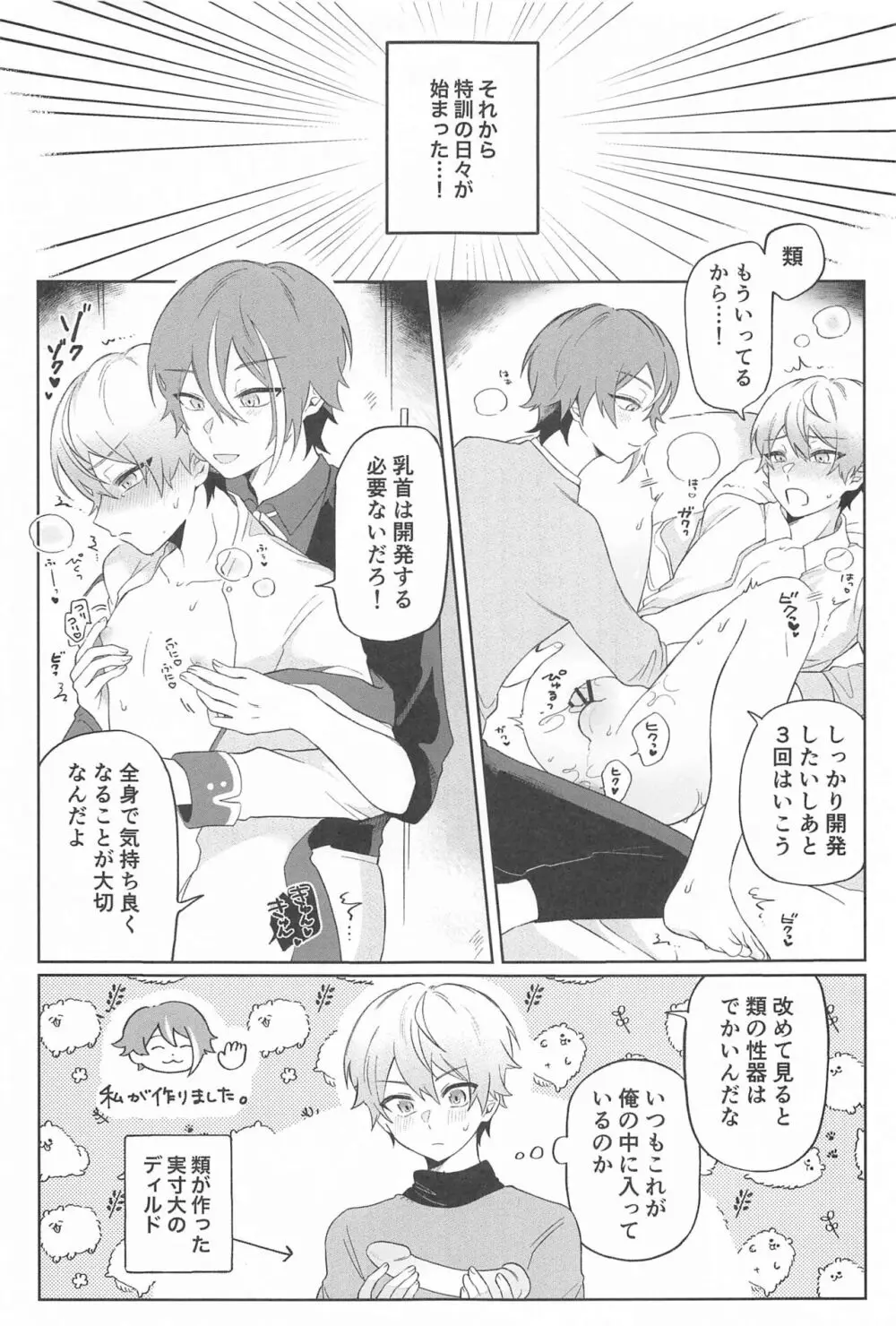 全部挿れてくれ、類!! Page.6