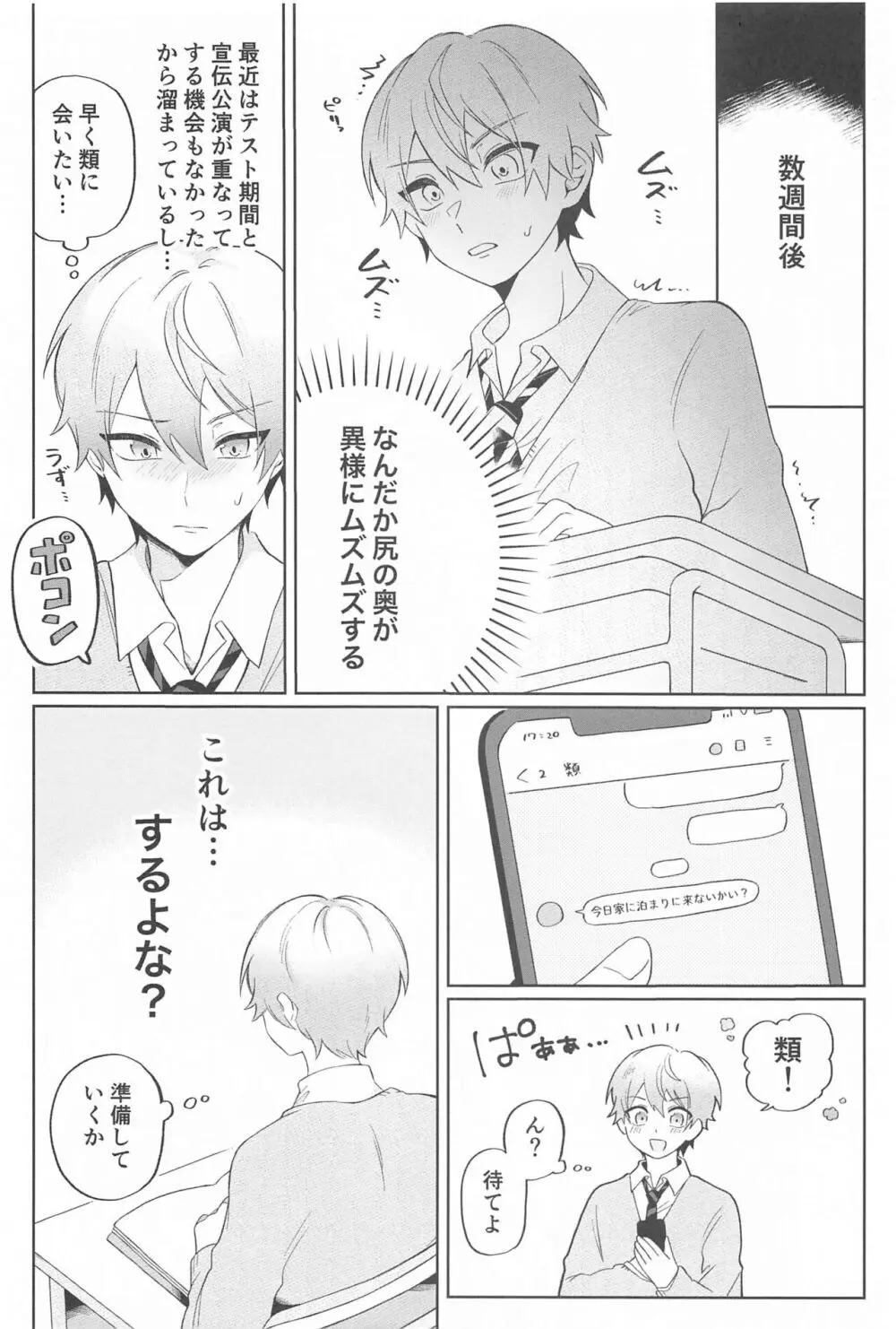 全部挿れてくれ、類!! Page.7