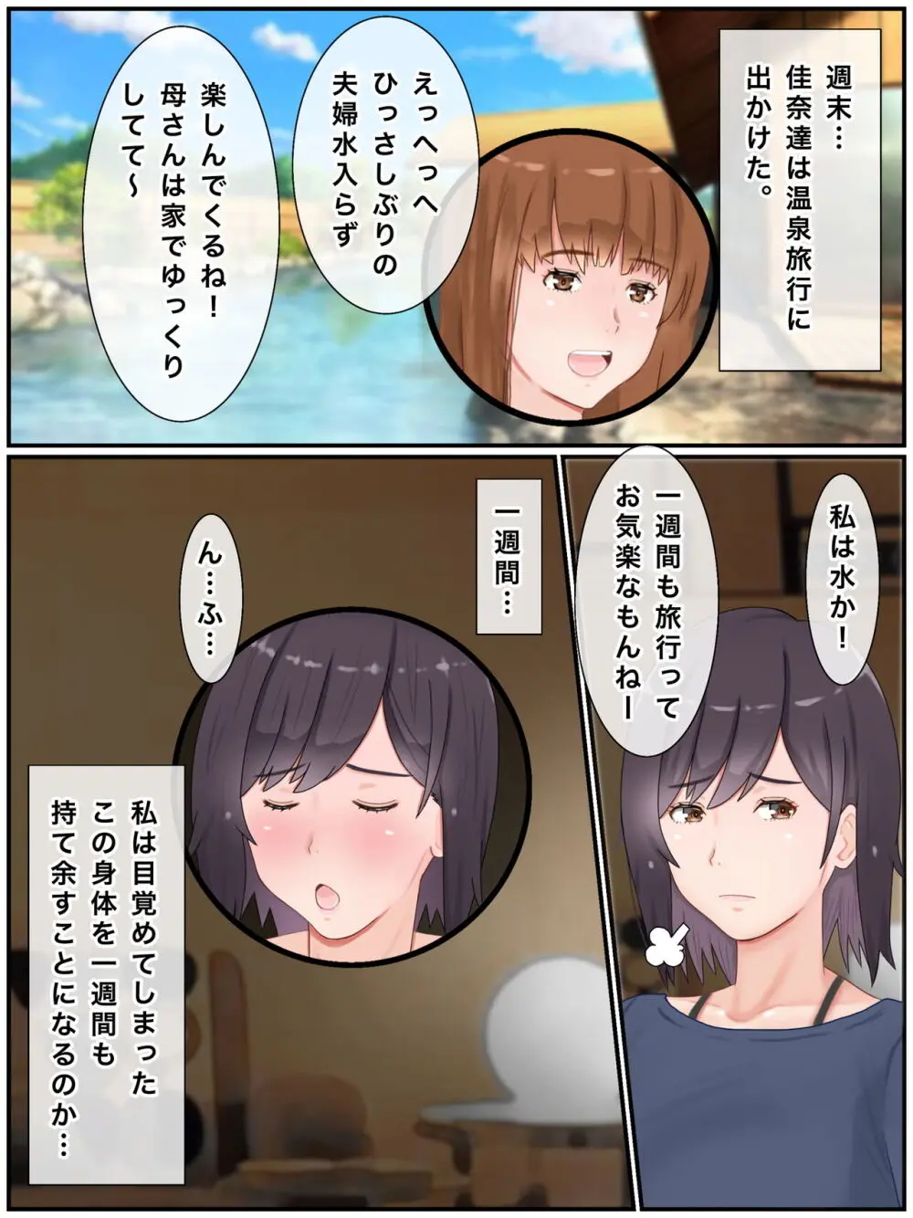 代理出産しますっ！義母と娘婿のイチャラブ妊活 Page.121