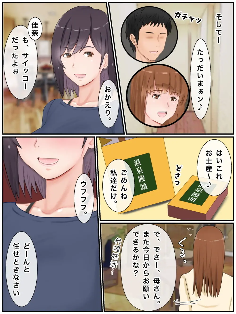 代理出産しますっ！義母と娘婿のイチャラブ妊活 Page.123