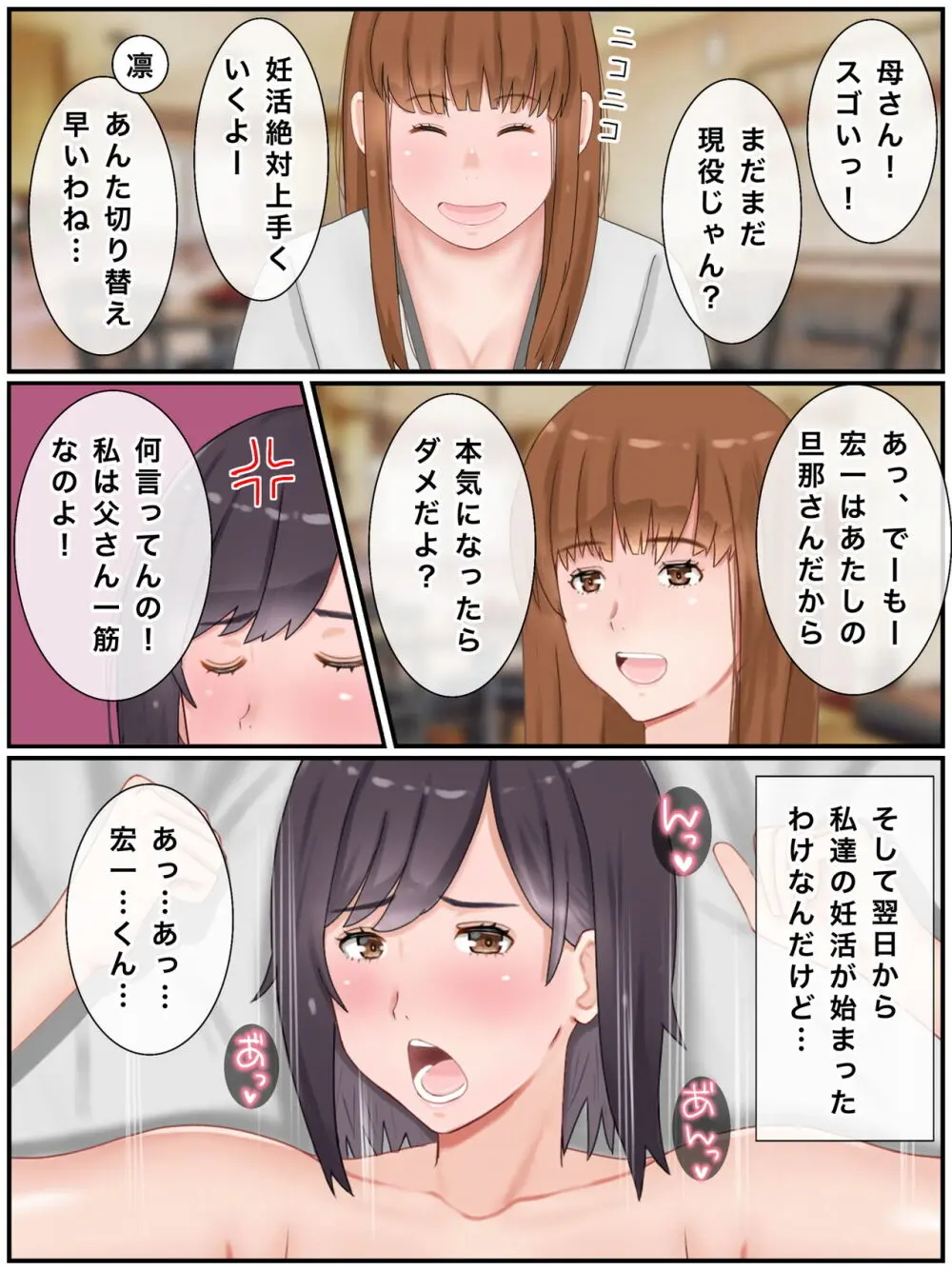 代理出産しますっ！義母と娘婿のイチャラブ妊活 Page.18