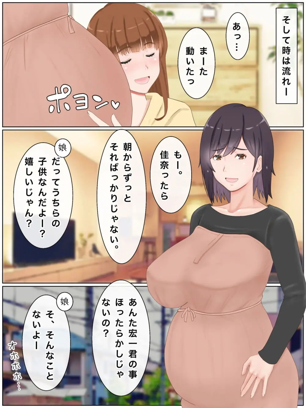 代理出産しますっ！義母と娘婿のイチャラブ妊活 Page.191