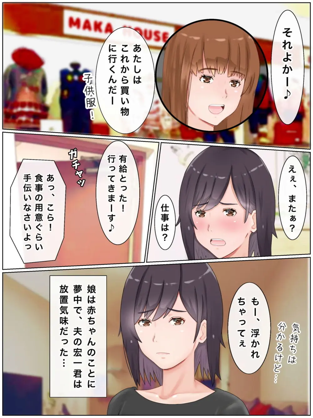 代理出産しますっ！義母と娘婿のイチャラブ妊活 Page.192