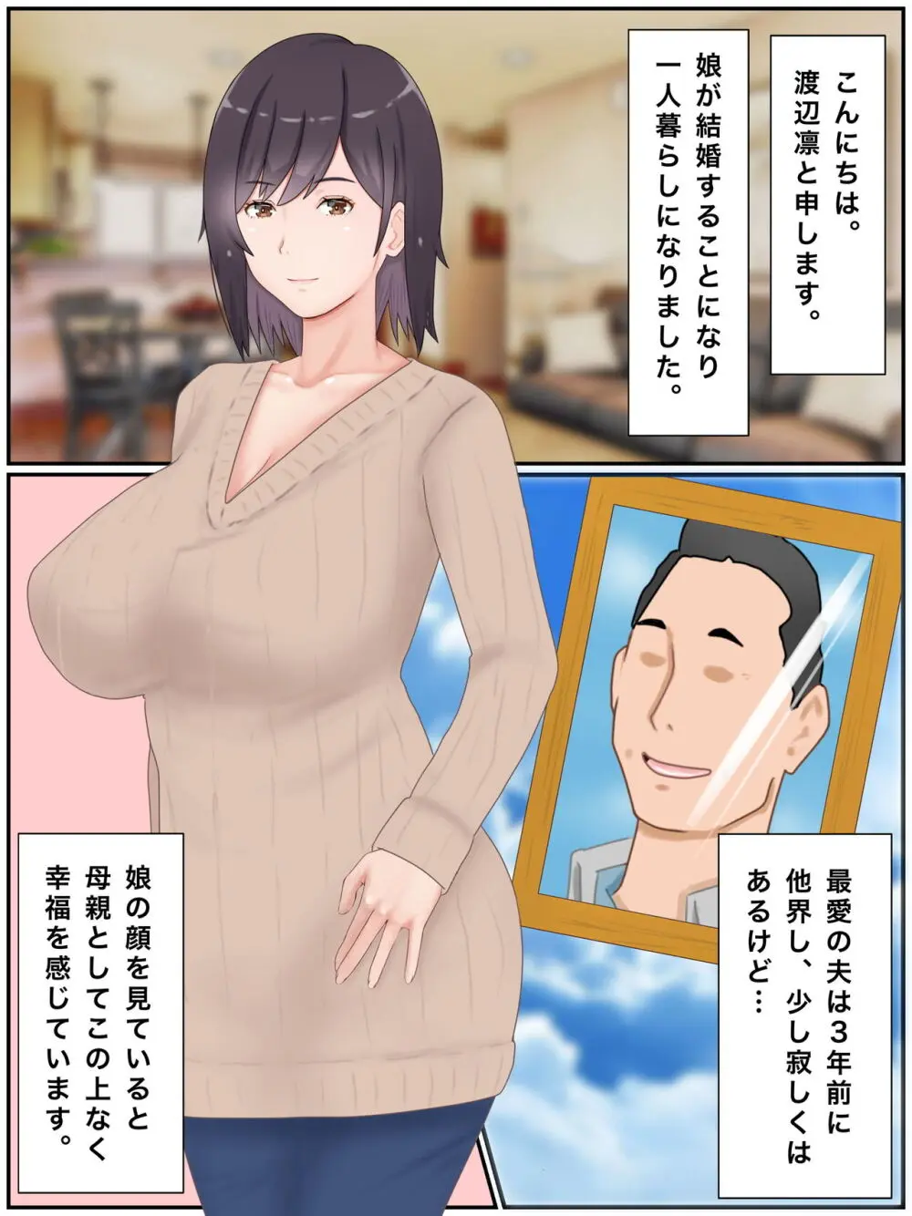 代理出産しますっ！義母と娘婿のイチャラブ妊活 Page.2