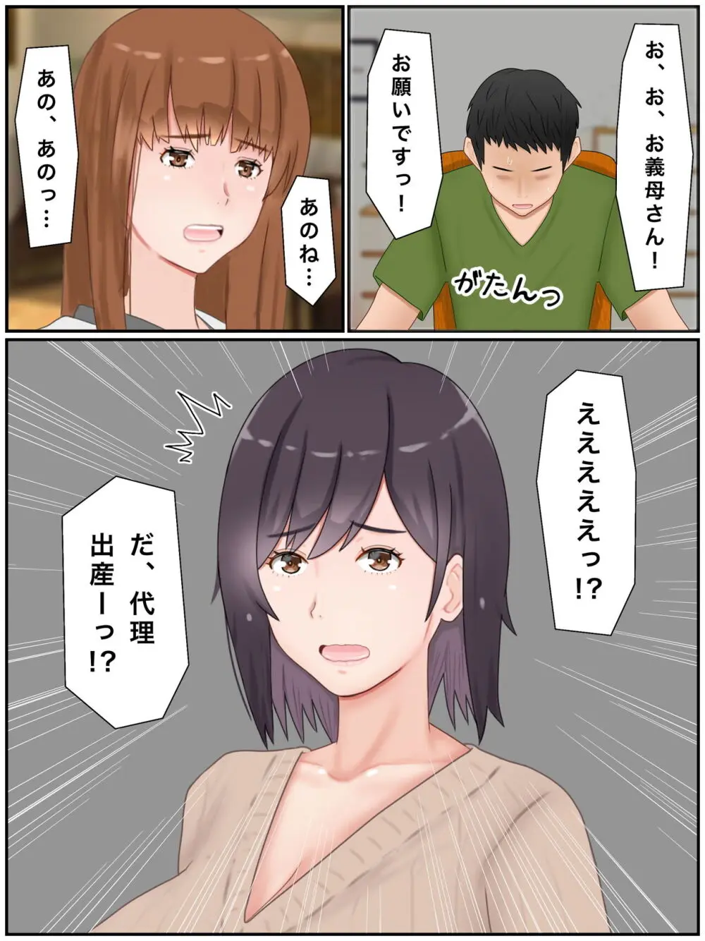 代理出産しますっ！義母と娘婿のイチャラブ妊活 Page.5