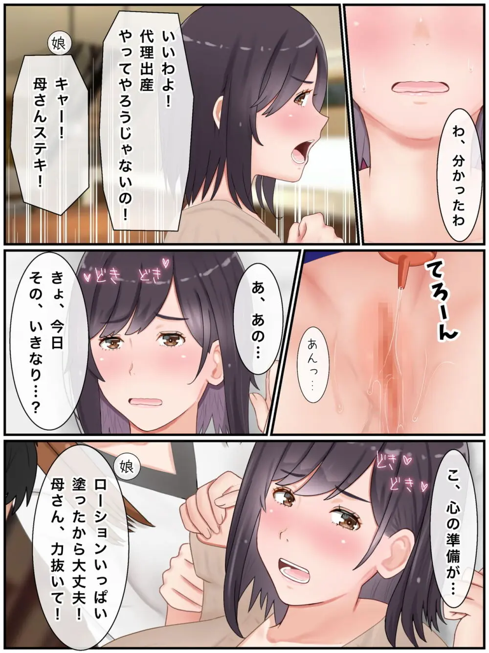 代理出産しますっ！義母と娘婿のイチャラブ妊活 Page.7