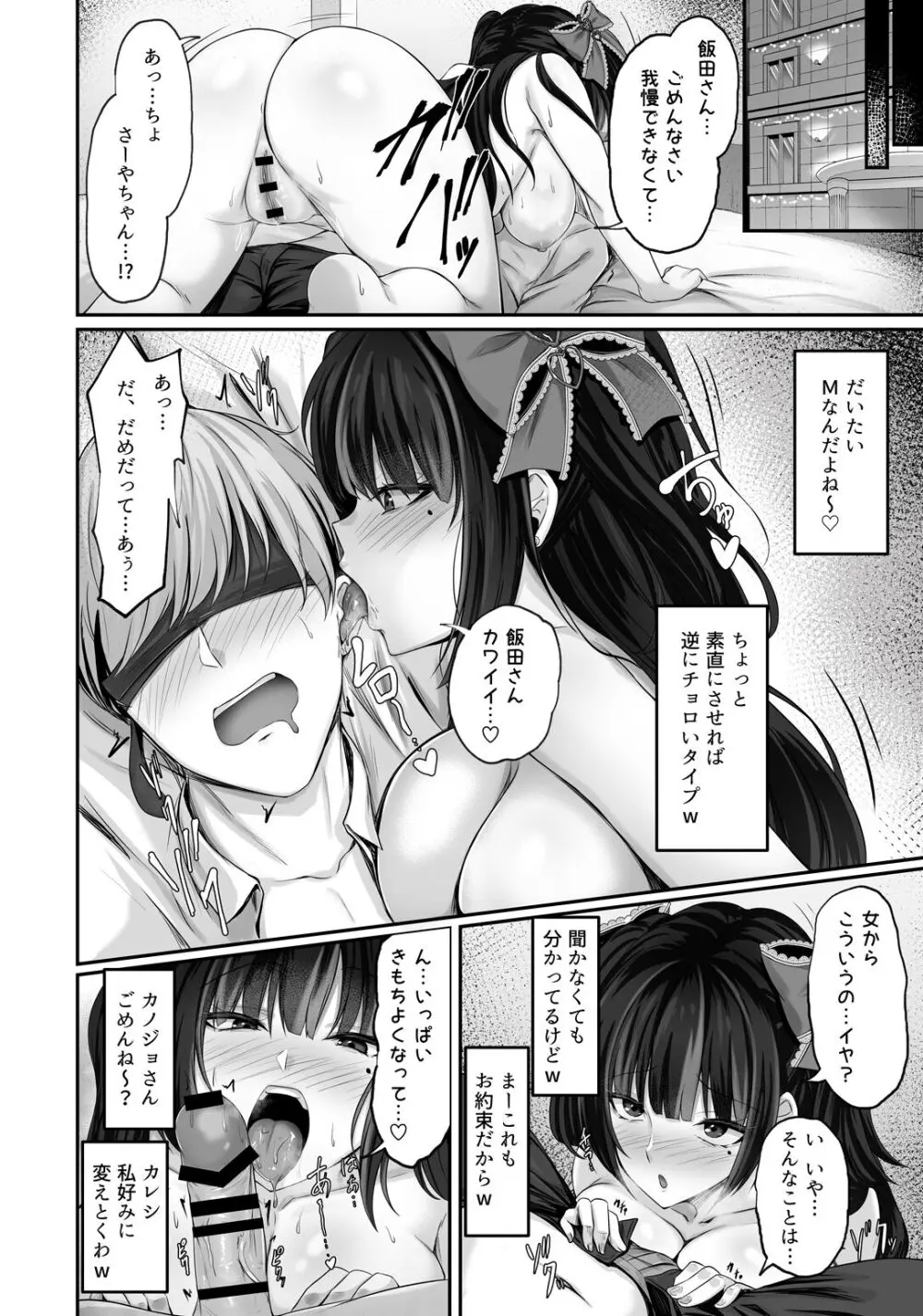 イキり地雷系ビッチさーやの喰べログ Page.18